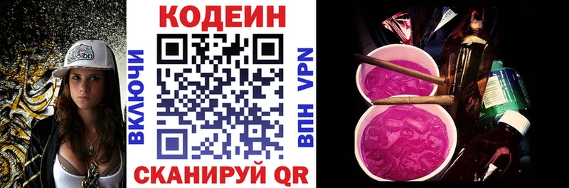 Кодеин напиток Lean (лин)  Новое Девяткино 